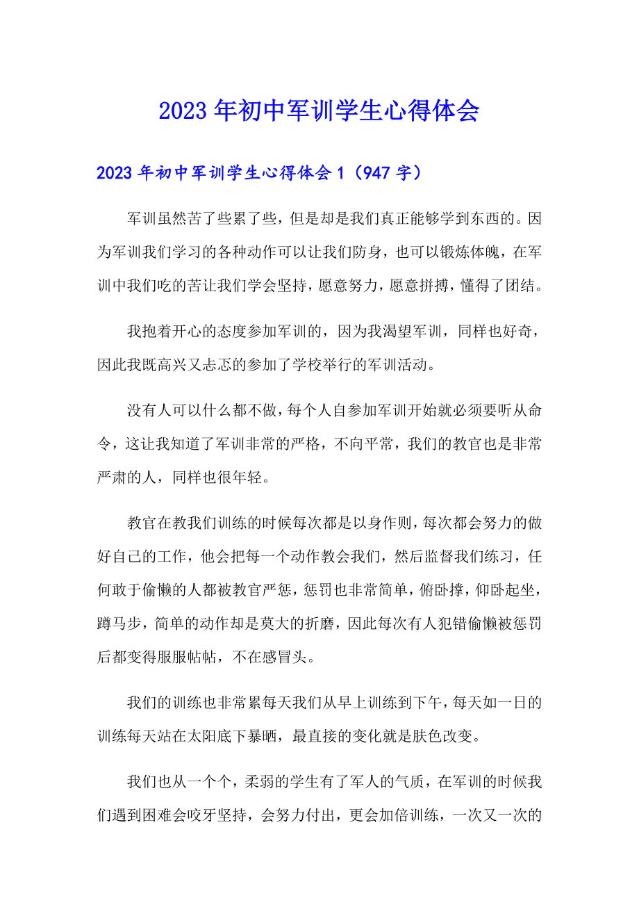 2023年初中军训学生心得体会_第1页