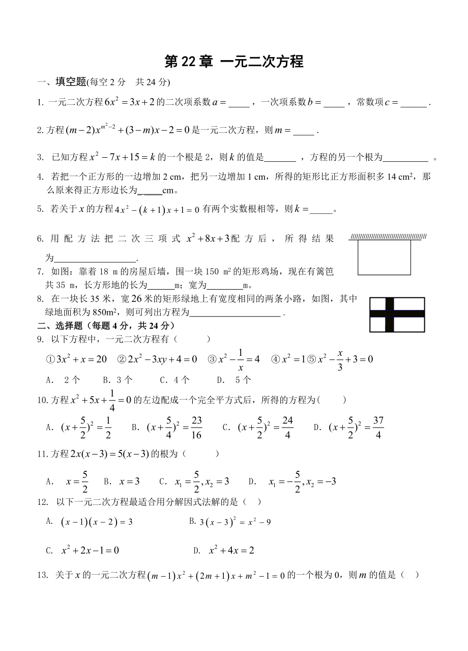 九年级数学一元二次方程单元检测题_第1页