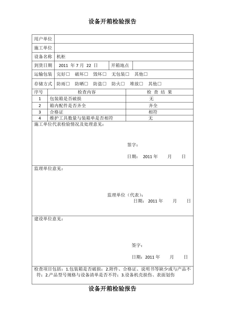 开箱检验报告_第1页