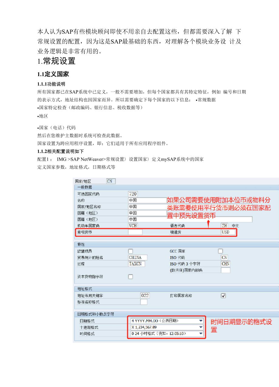 SAP常规配置详解_第1页