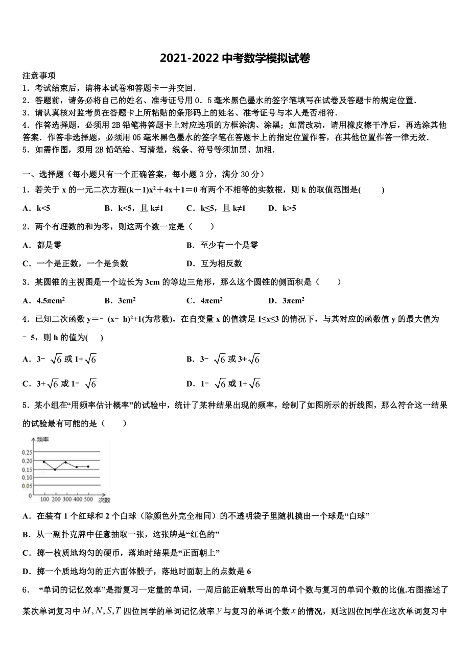 2021-2022学年江苏省扬州市高邮市汪曾祺校初中数学毕业考试模拟冲刺卷含解析_第1页