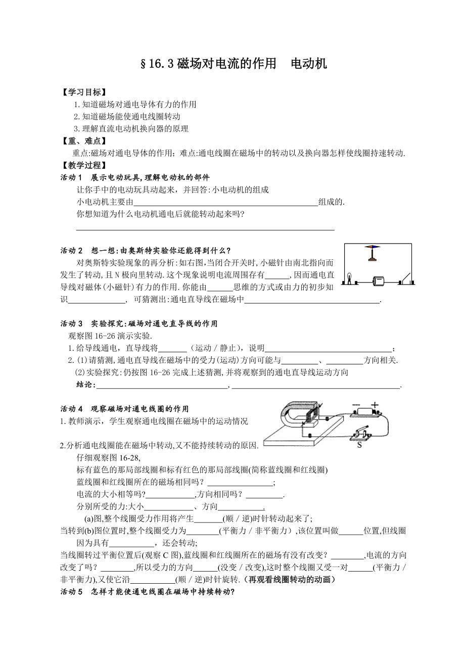 16_3磁场对电流的作用电动机_第1页