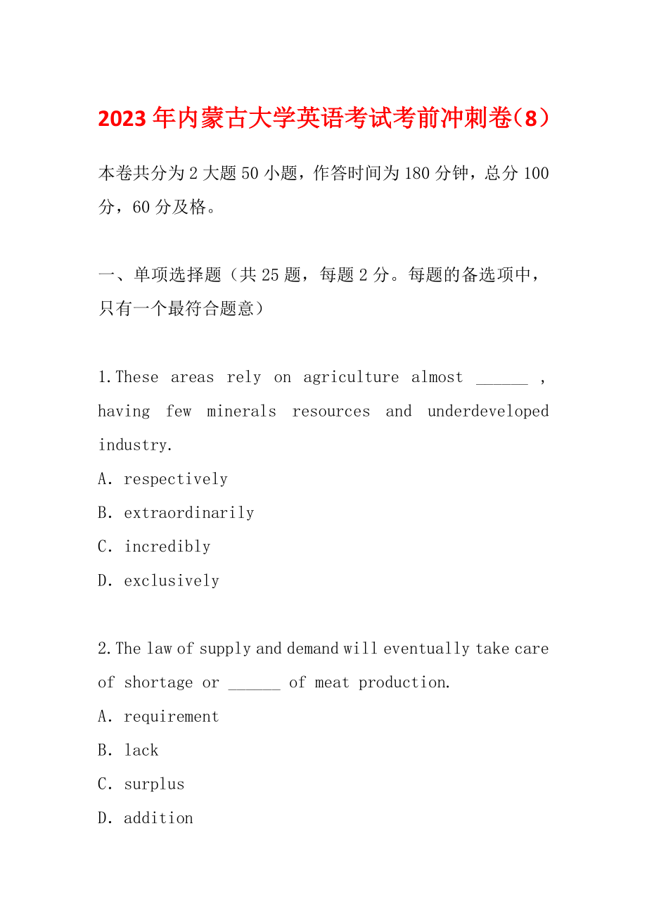 2023年内蒙古大学英语考试考前冲刺卷（8）_第1页