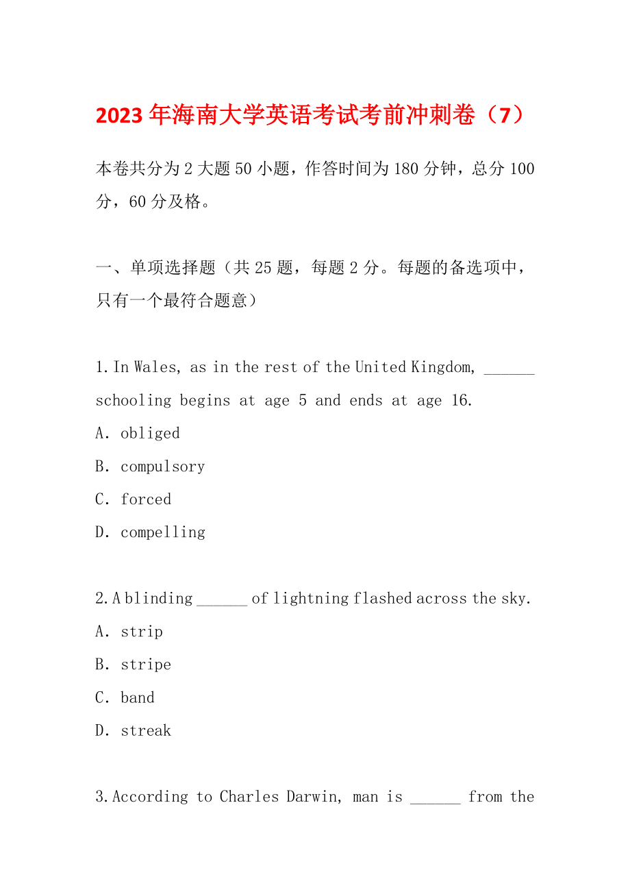 2023年海南大学英语考试考前冲刺卷（7）_第1页