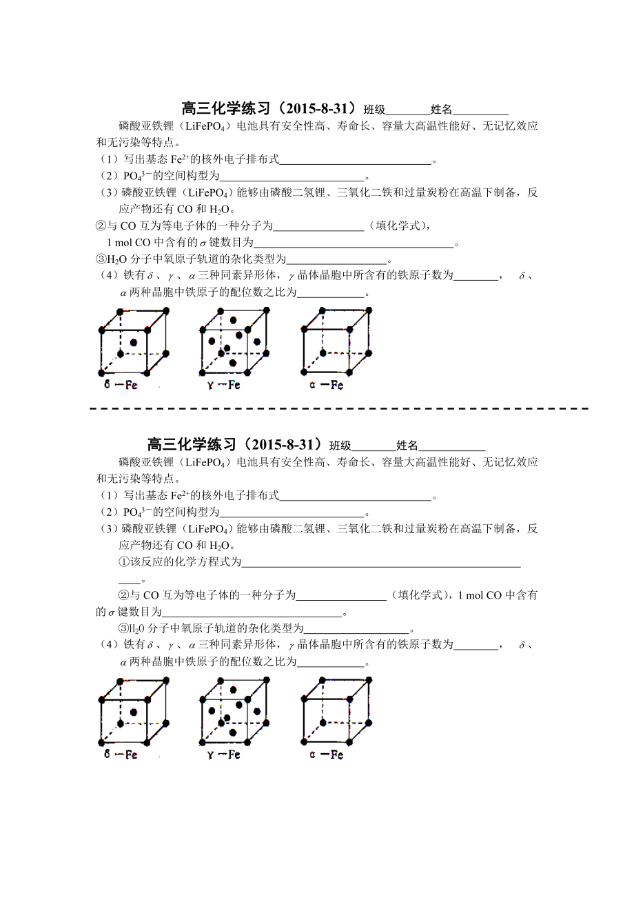 (2015-8-31)高三化学练习_第1页