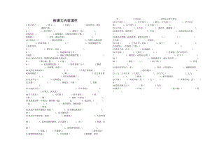 二年级上按课文内容填空