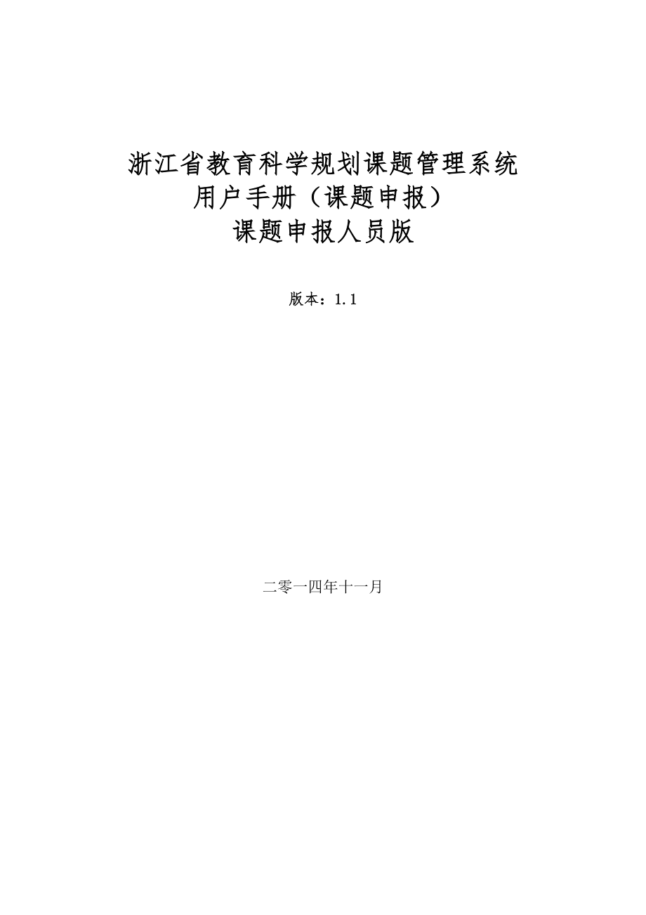 浙江省教育科学规划课题管理系统_第1页
