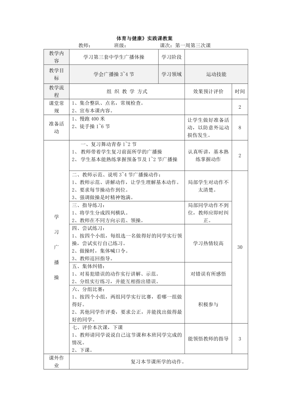 体育健康课教案2_第1页