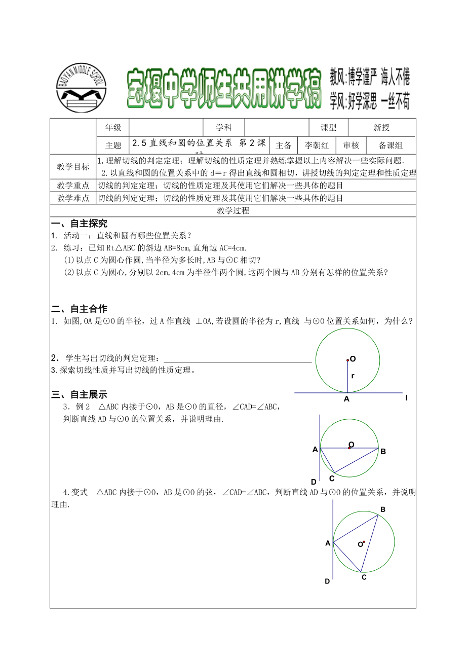 2_5直线和圆的位置关系第2课_第1页