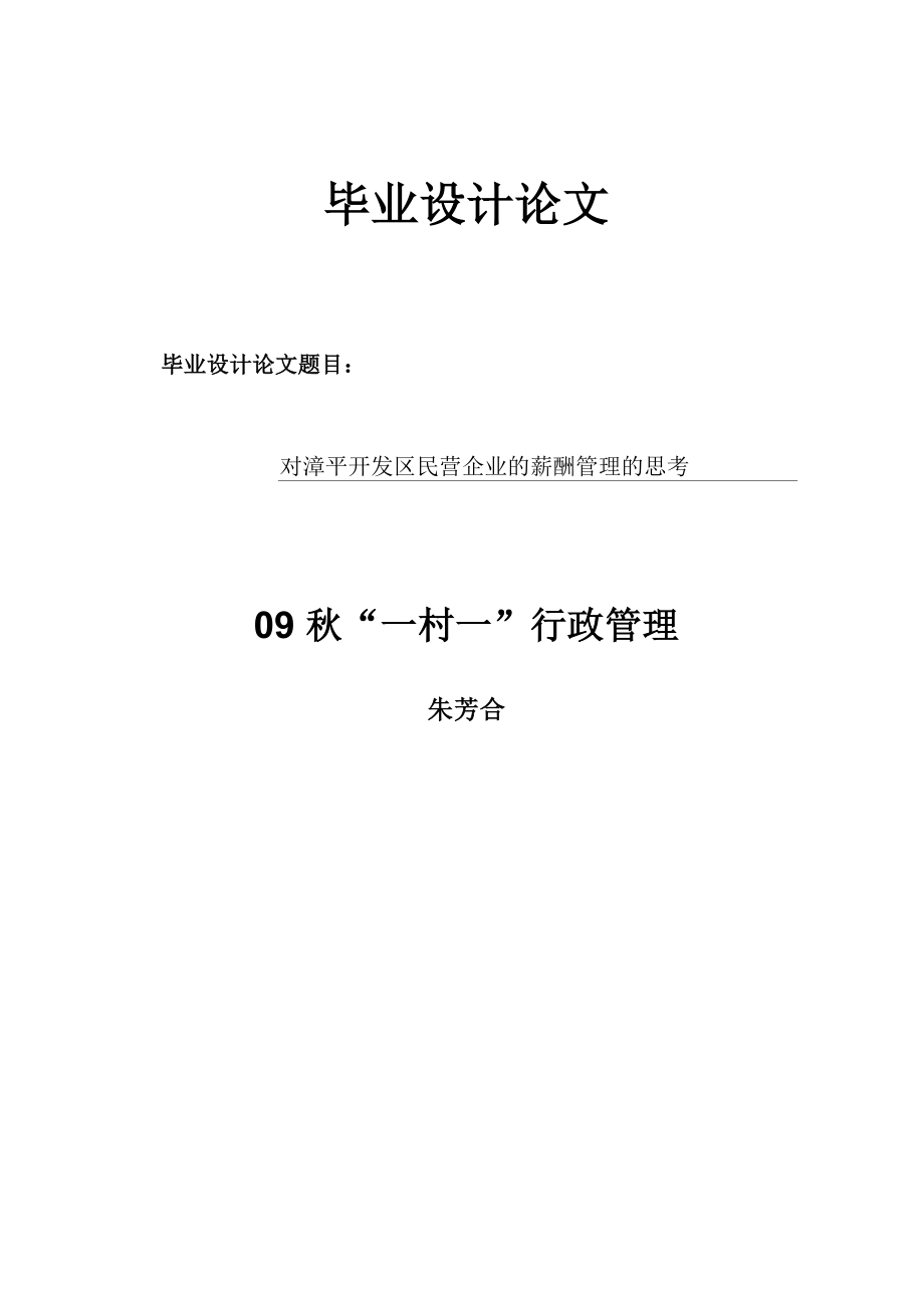 毕业设计论文(朱芳合)_第1页
