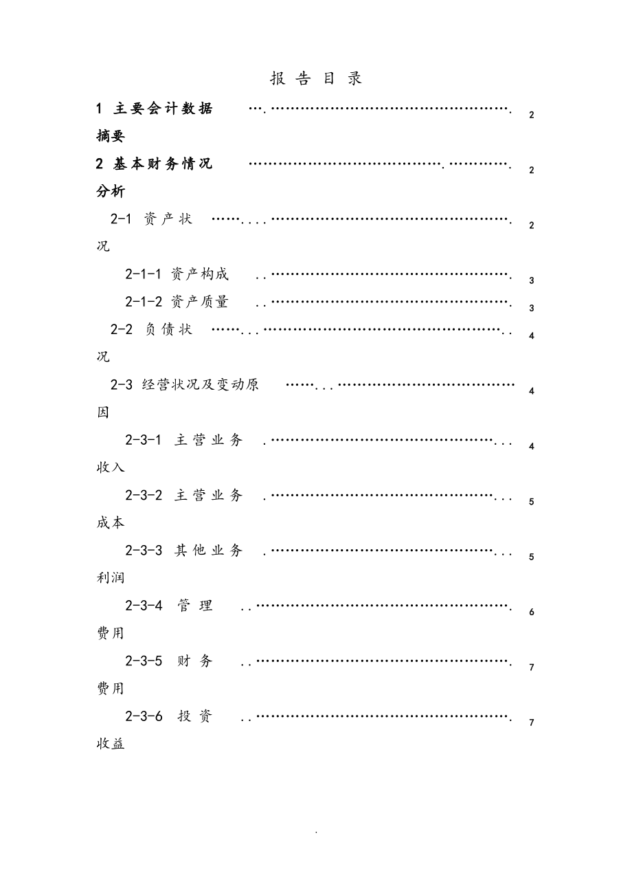 财务分析实施报告范本_第1页