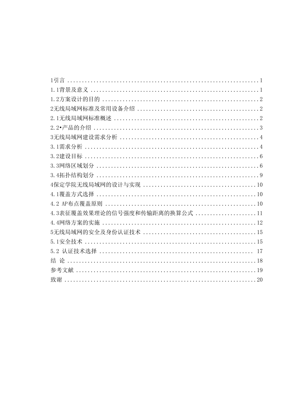 河北工业大学专科毕业设计论文——任士超_第1页