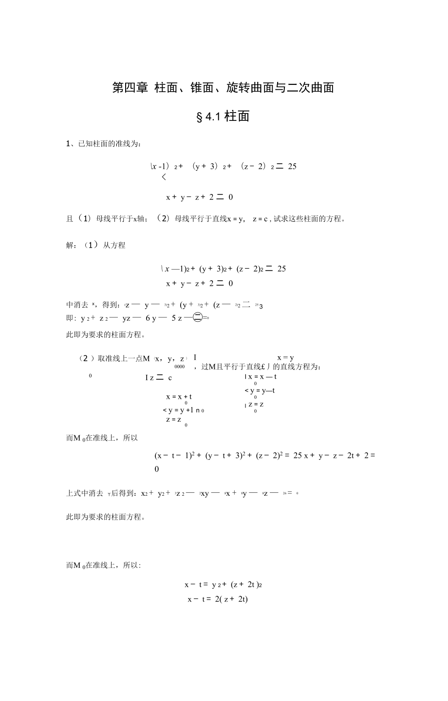 解析几何第四版知识题目解析第四章_第1页