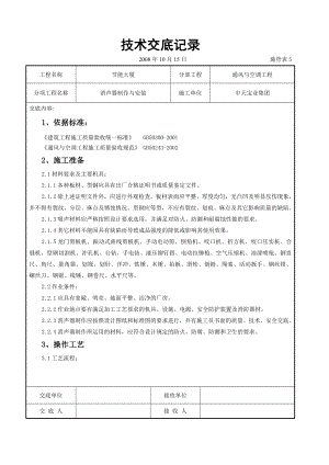 《施工组织设计》消声器制作与安装施工交底记录