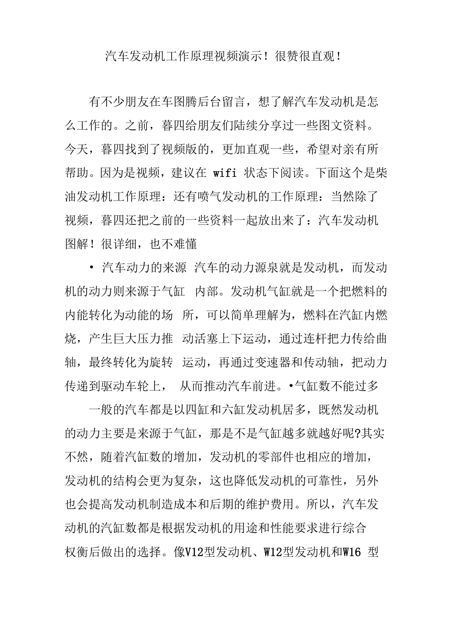 汽车发动机工作原理视频演示很赞很直观_第1页