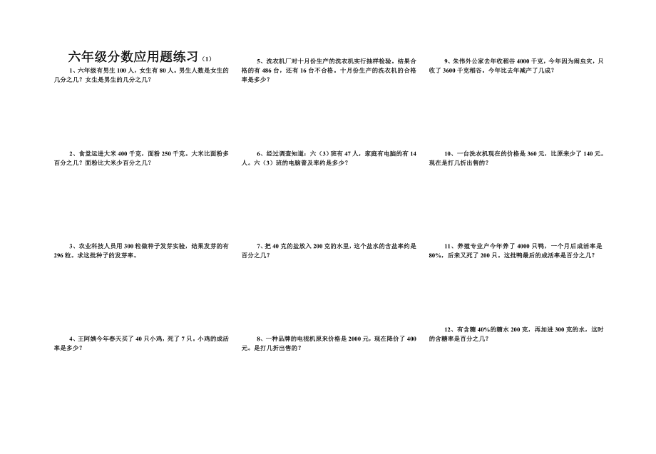 六年级分数应用题练习_第1页