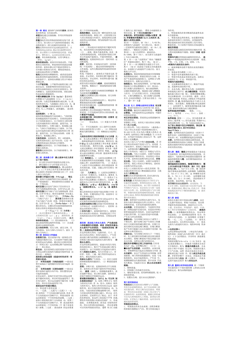 流体力学重点概念总结_第1页