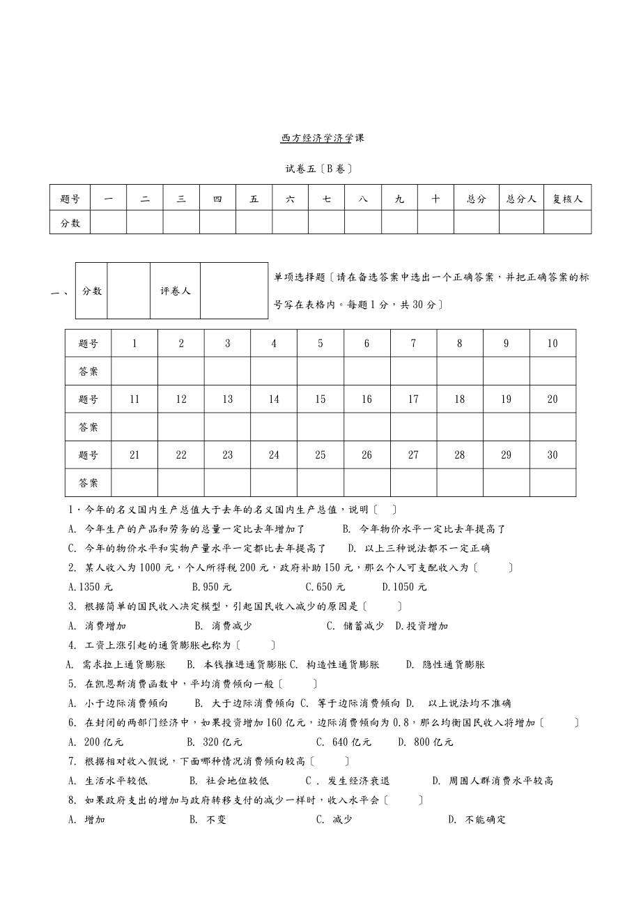 西方经济学济学课_第1页