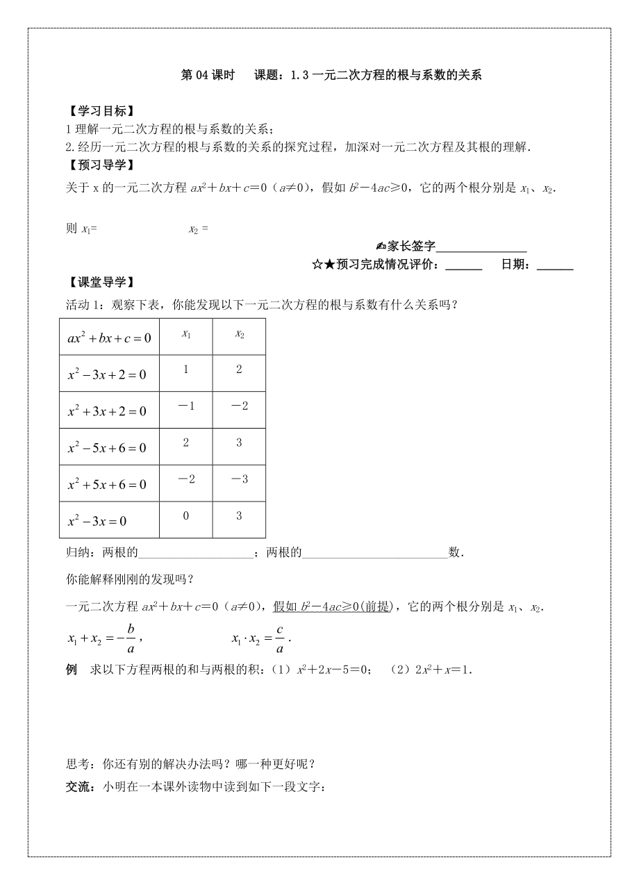 1_3一元二次方程的根与系数的关系_第1页