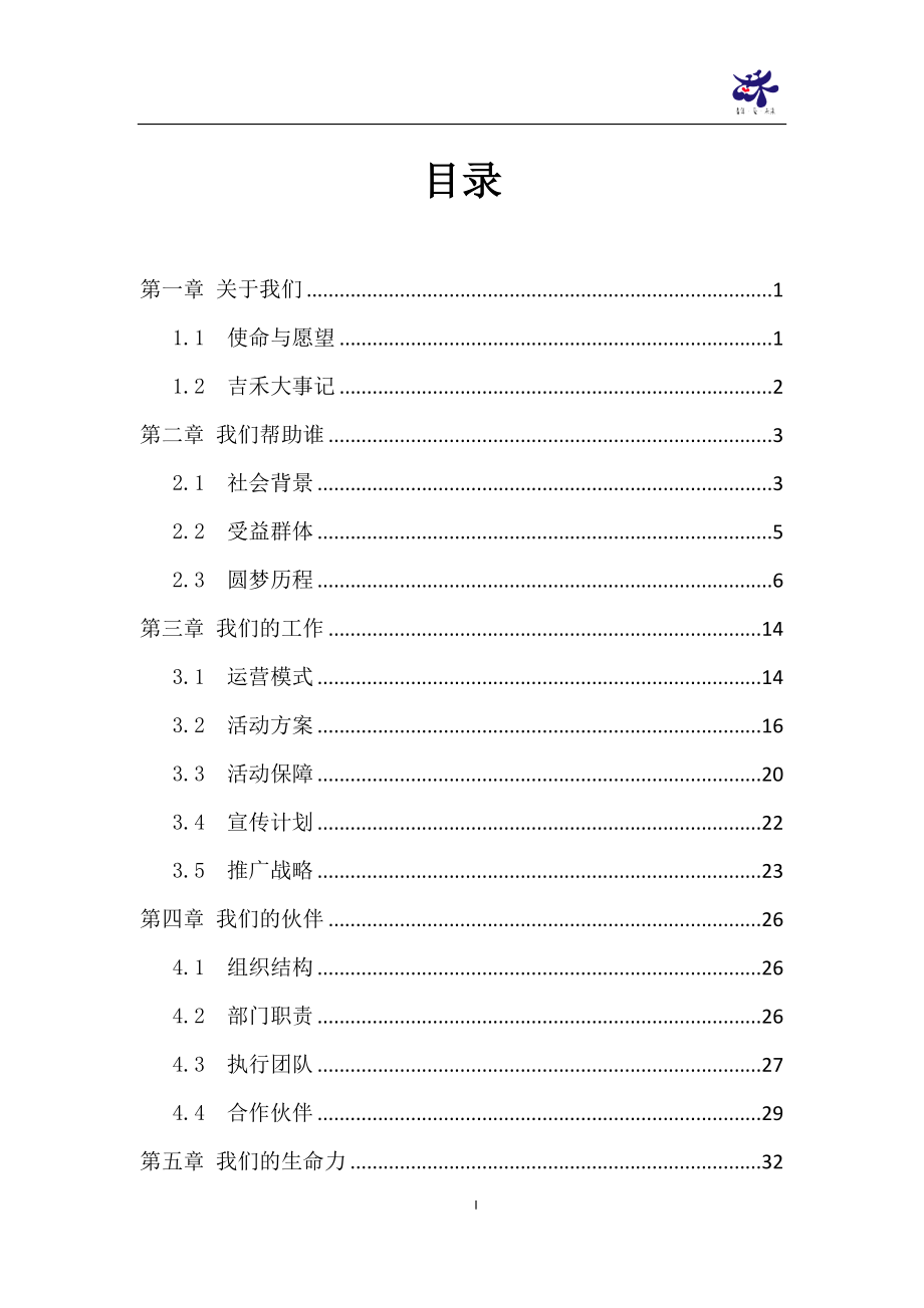 公益类 周末圆梦大学项目计划书_第1页