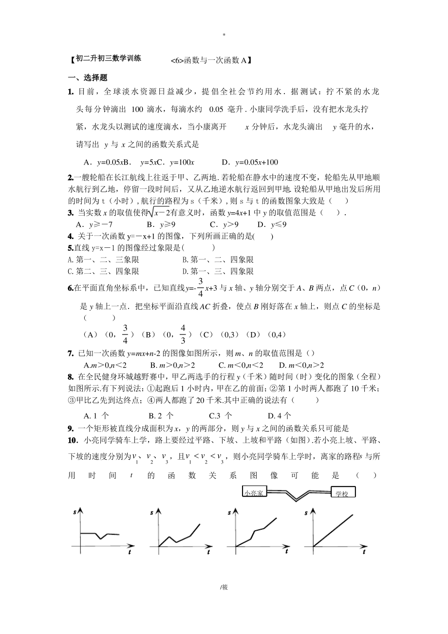 初二升初三暑期数学训练(1)_第1页