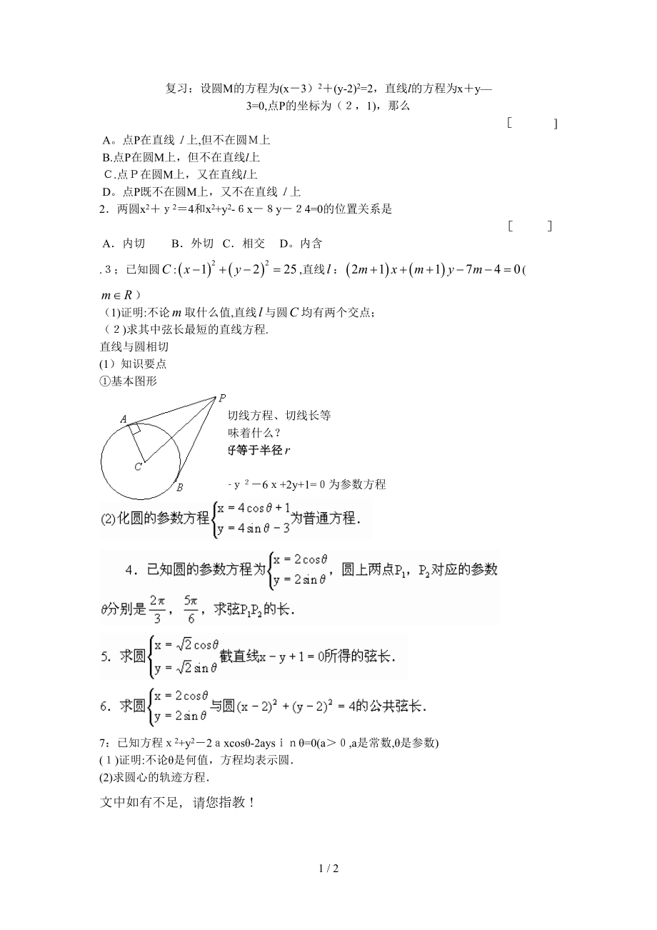 圆的小知识点补充_第1页