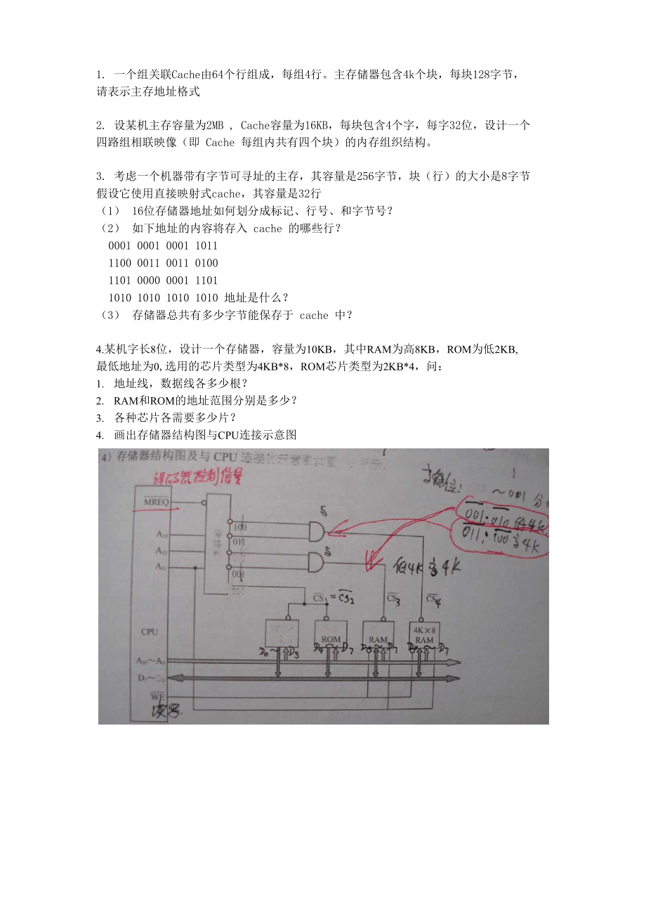 计算机组成原理多层次的存储器_第1页