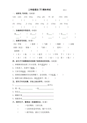 二年级语文期末20122