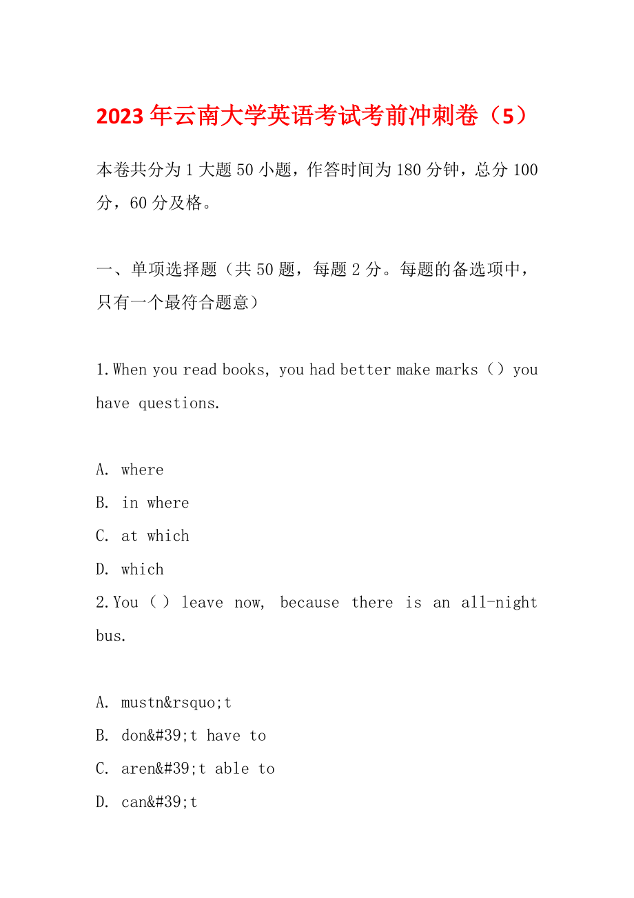 2023年云南大学英语考试考前冲刺卷（5）_第1页