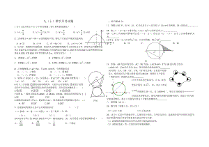 九（上）数学月考试题襄阳市39中耿金良