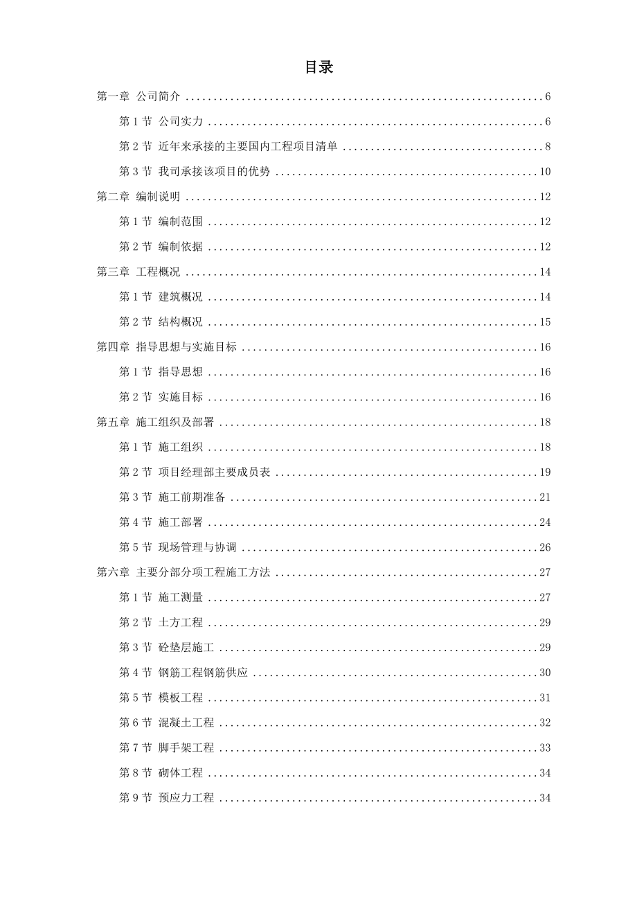 新《施工组织设计》武汉某粮库施工组织设计8_第1页