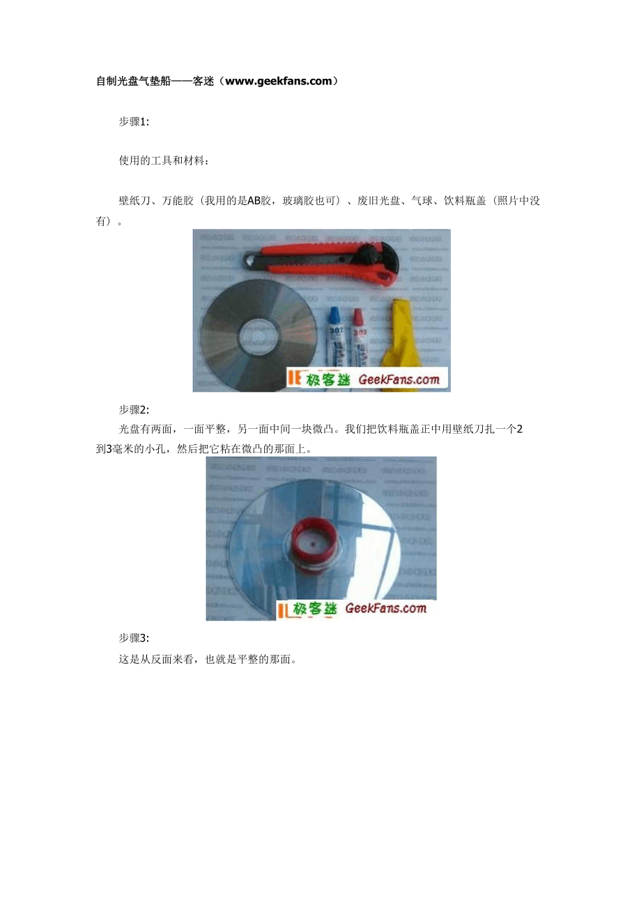 自制光盘气垫船_第1页