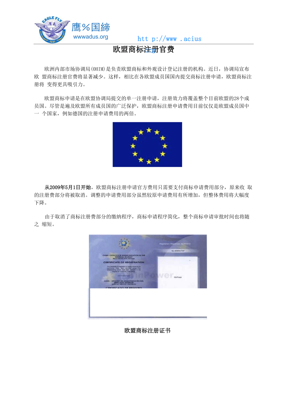 欧盟商标注册官费_第1页