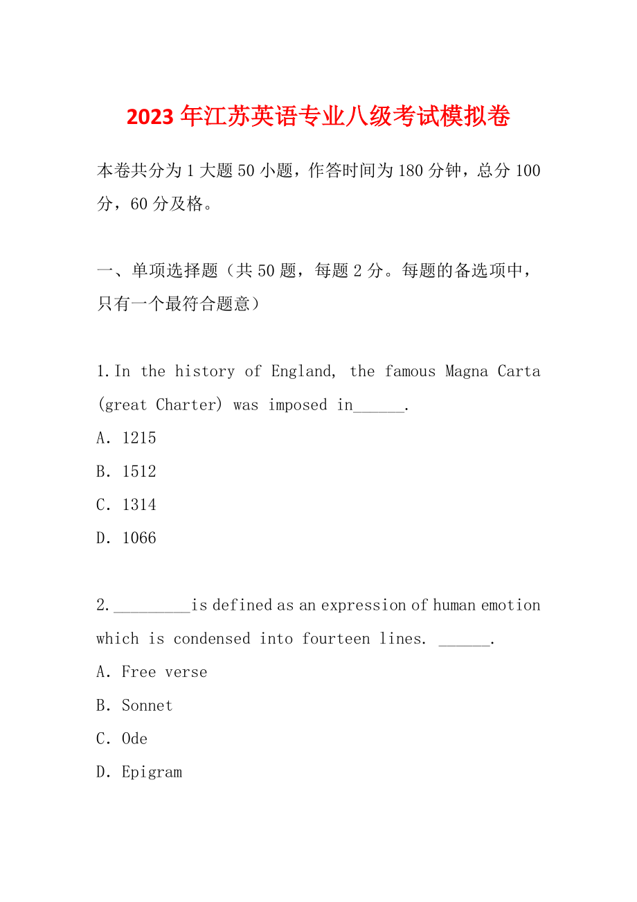 2023年江苏英语专业八级考试模拟卷_第1页