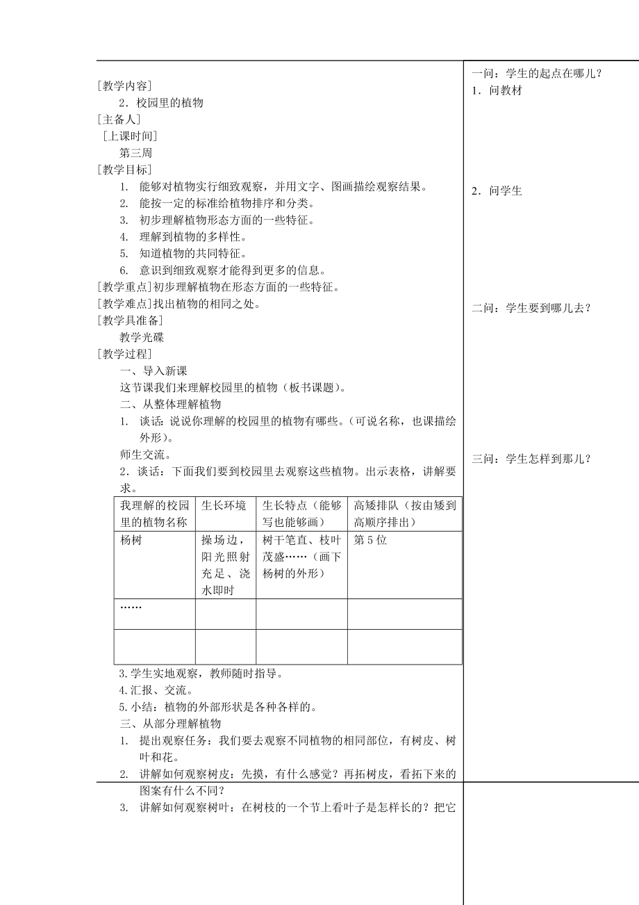 2_校园里的植物_第1页