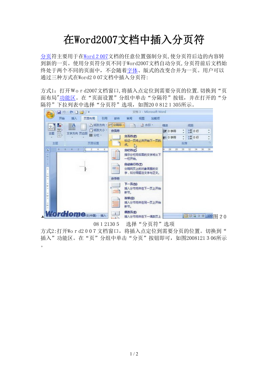 在Word2007文档中插入分页符_第1页