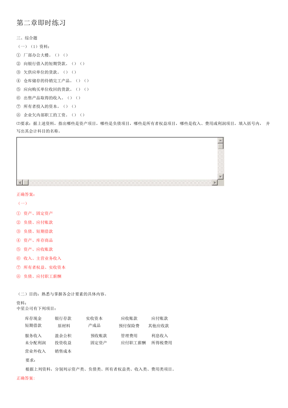 基础会计即时练习_第1页