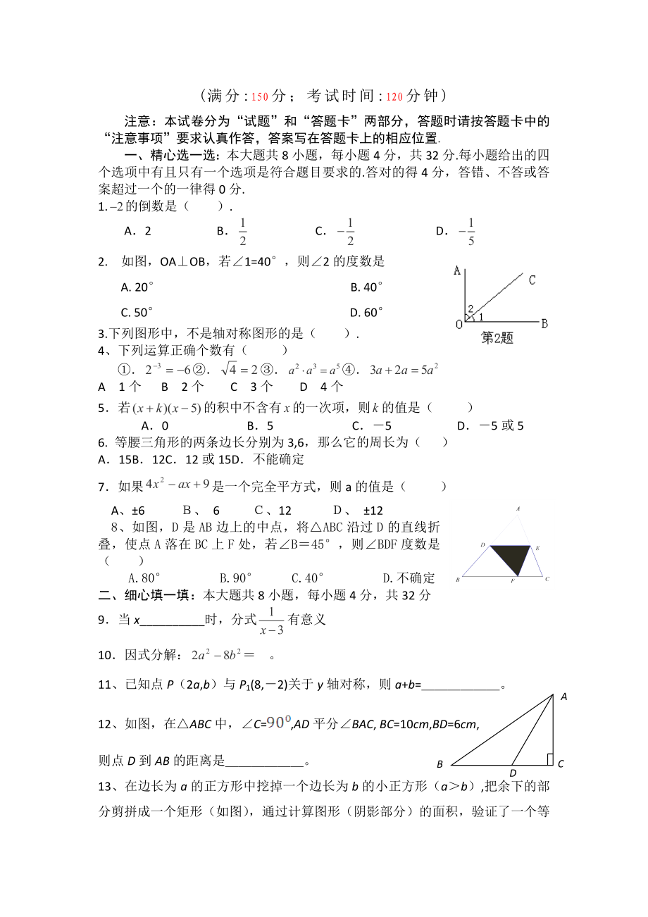 福建省莆田一中2023-2023学年八年级上学期期末考试数学试题.doc_第1页