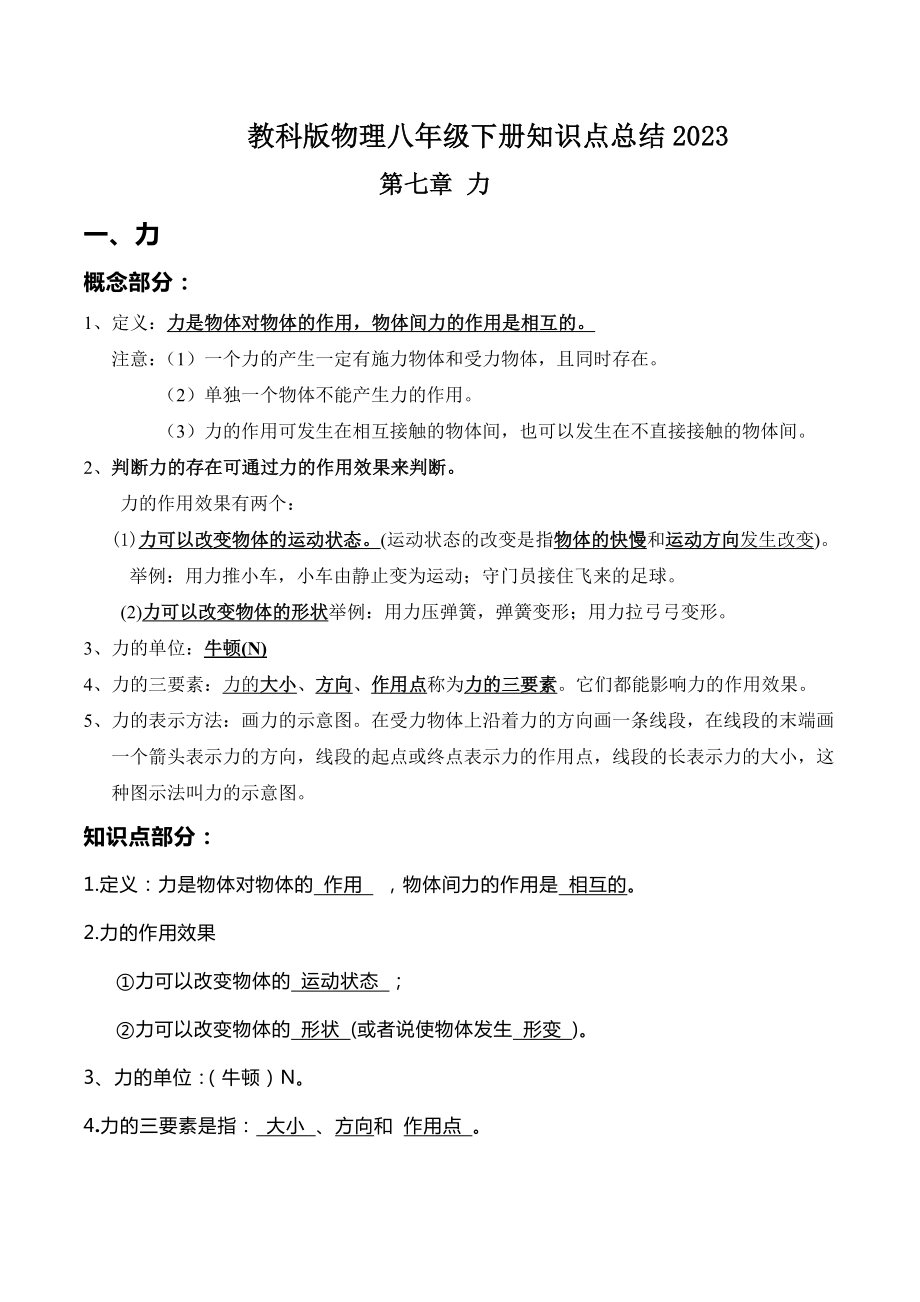 教科版物理八年级下册知识点总结2023_第1页