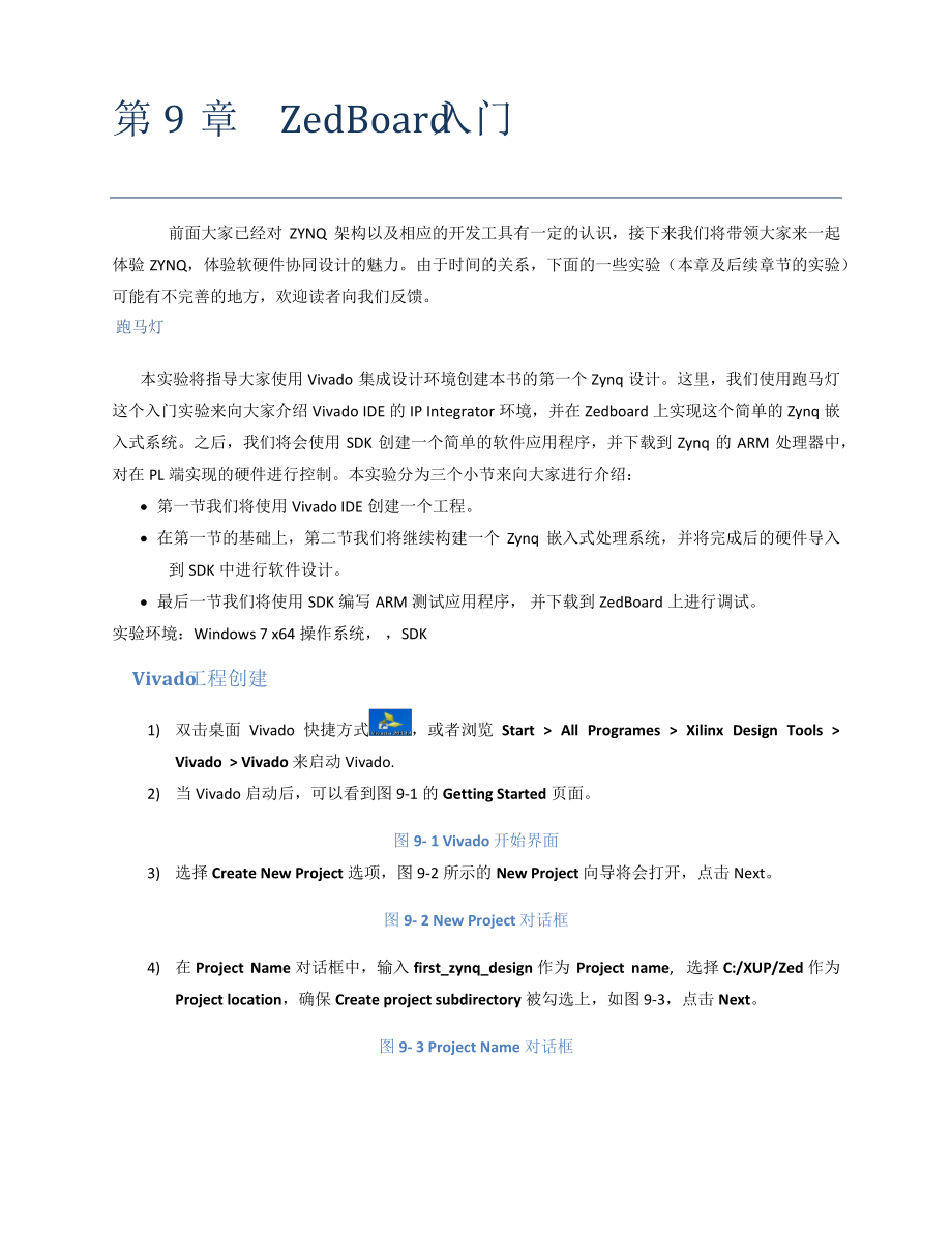 ZYNQ开发入门_第1页