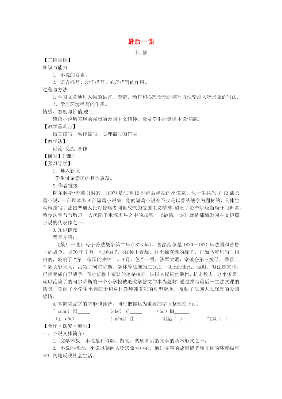 公开课教案教学设计课件苏教初中语文八上《最后一课》-(三)_第1页