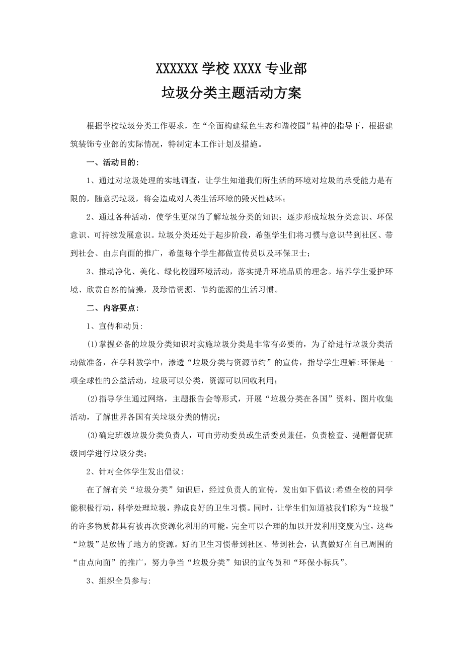 垃圾分类主题活动方案_第1页