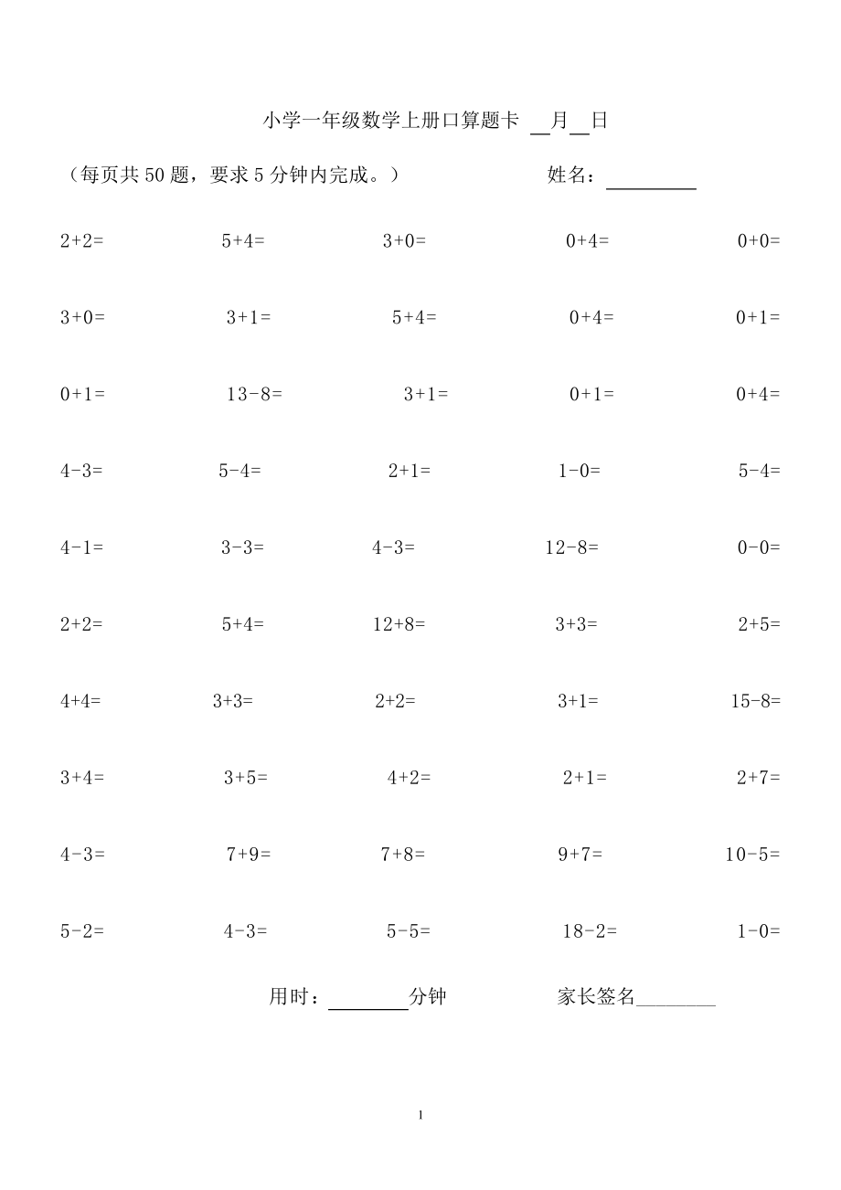 (完整版)小学数学上册口算题卡一年级_第1页