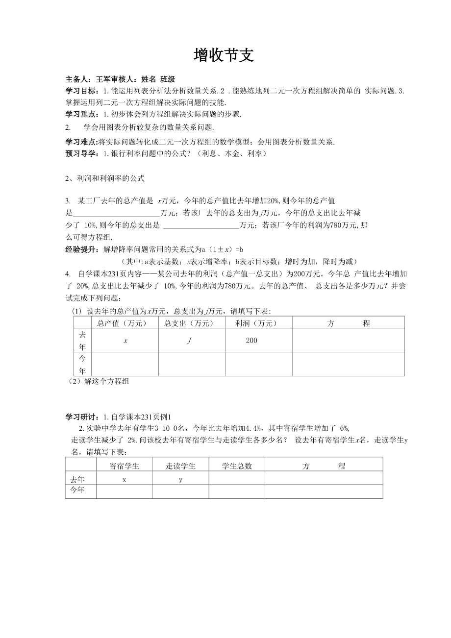 增收节支导学案_第1页