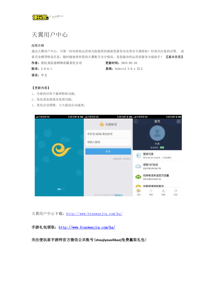 天翼用户中心 软件_第1页