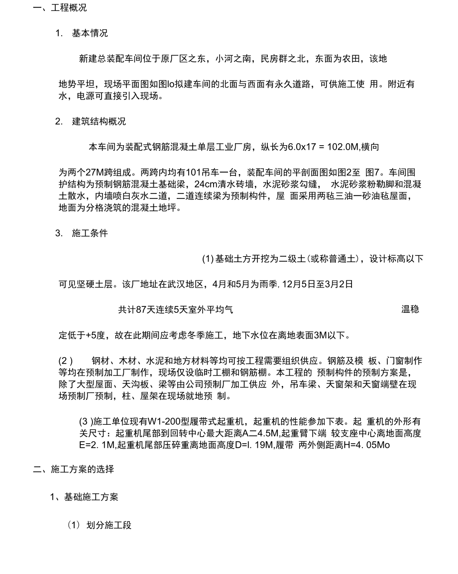 土木工程课程设计某装配式钢筋混凝土单层工业厂房设计_第1页