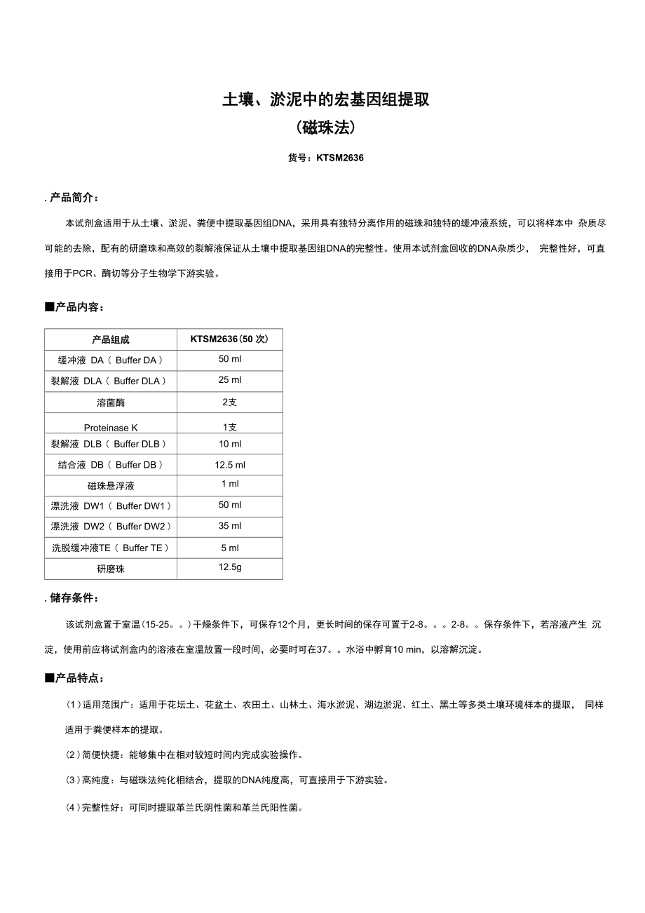 土壤淤泥中的宏基因组提取_第1页