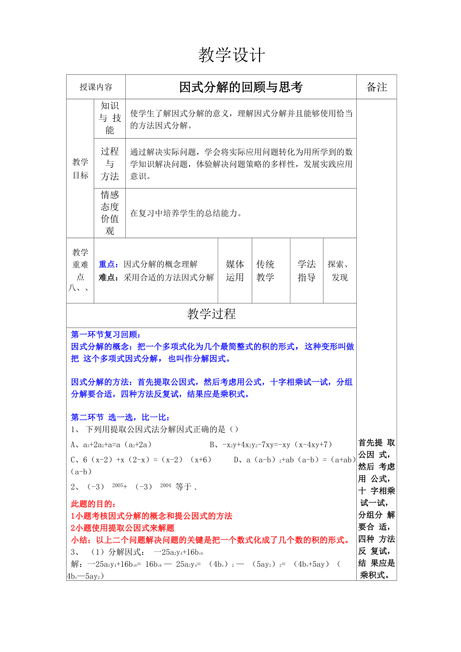 因式分解的4种方法_第1页