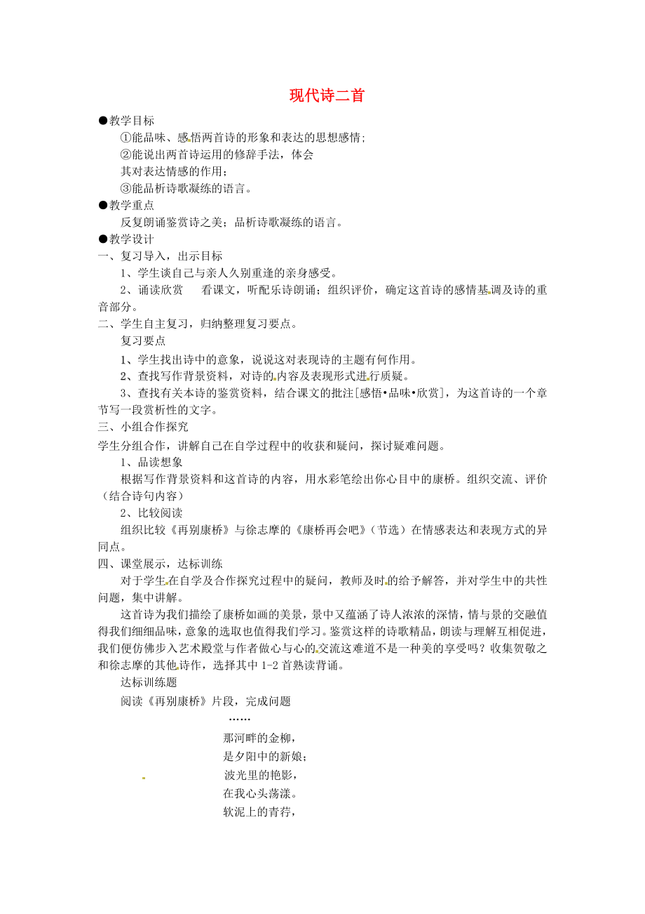 公开课教案教学设计课件人教初中语文七下《马》-(五)_第1页