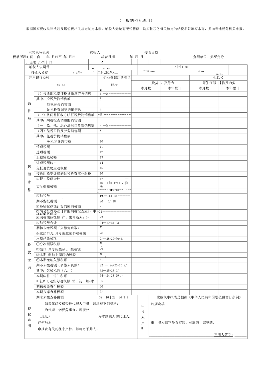 增值税纳税申报表(完整版)_第1页